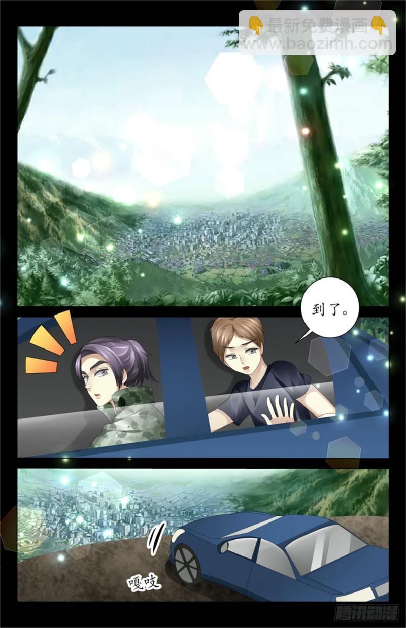 《巫蛊笔记》换血治病？ 第7页
