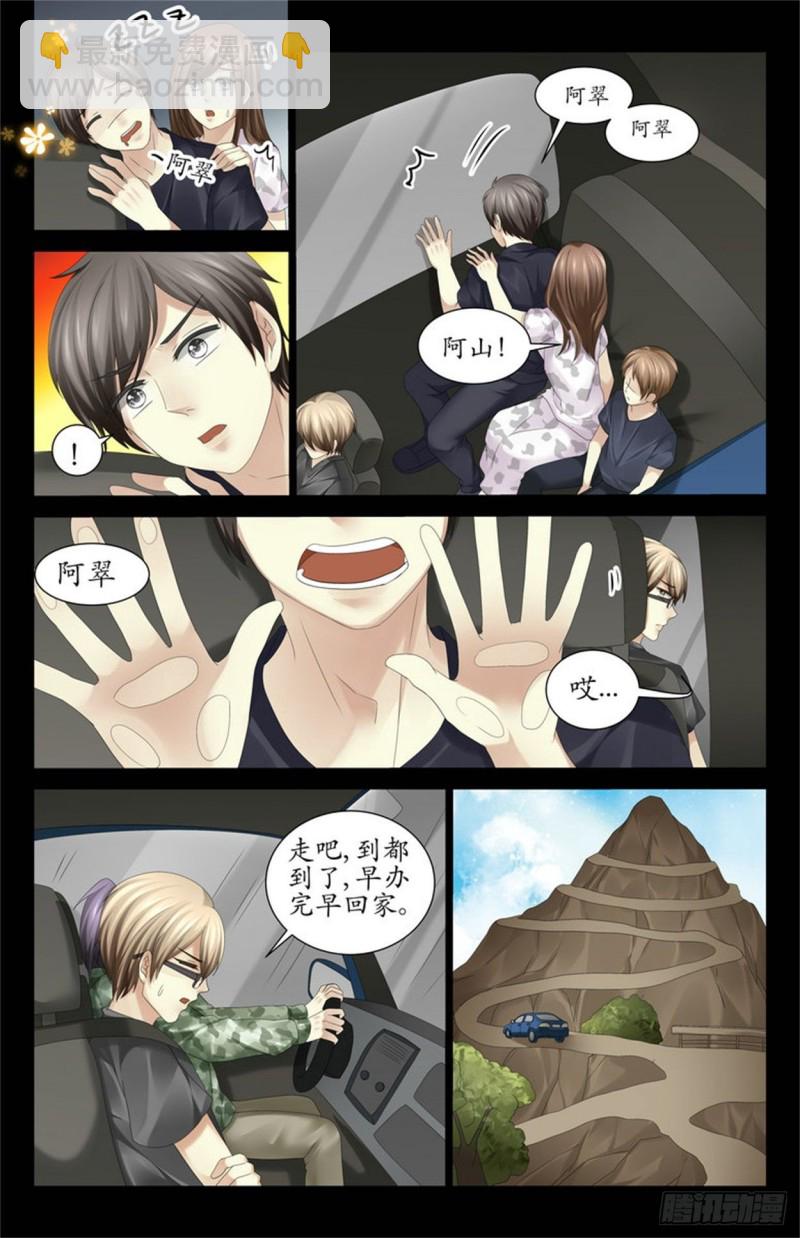 《巫蛊笔记》换血治病？ 第8页