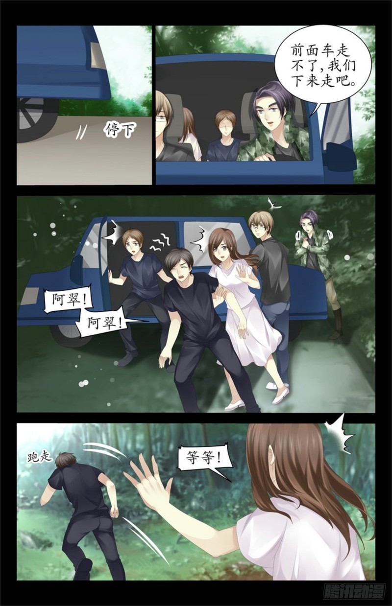 《巫蛊笔记》换血治病？ 第9页