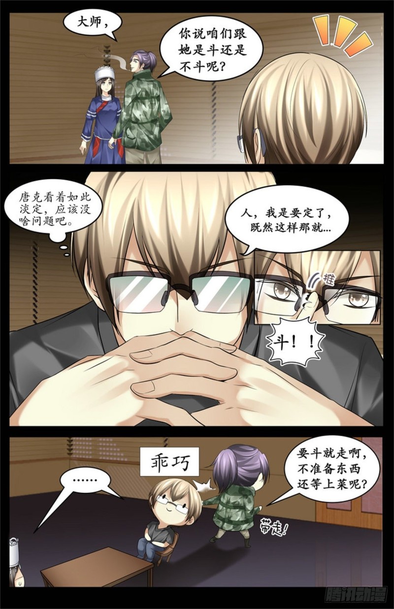 《巫蛊笔记》折磨致死 第2页