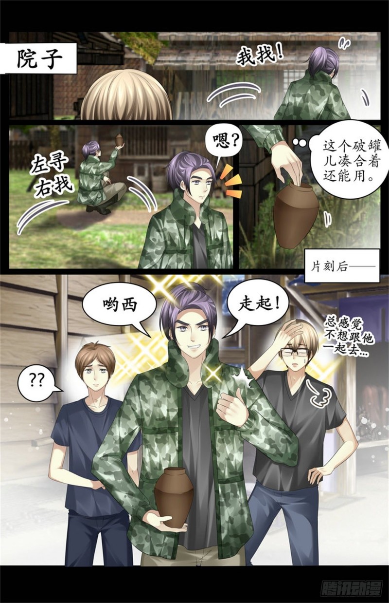《巫蛊笔记》折磨致死 第3页