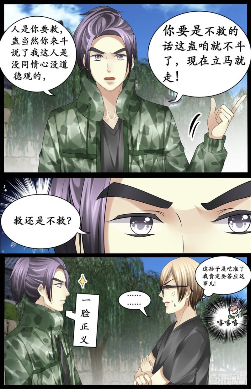 《巫蛊笔记》折磨致死 第6页