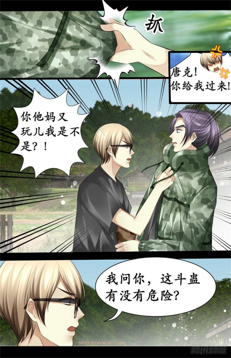 《巫蛊笔记》折磨致死 第7页