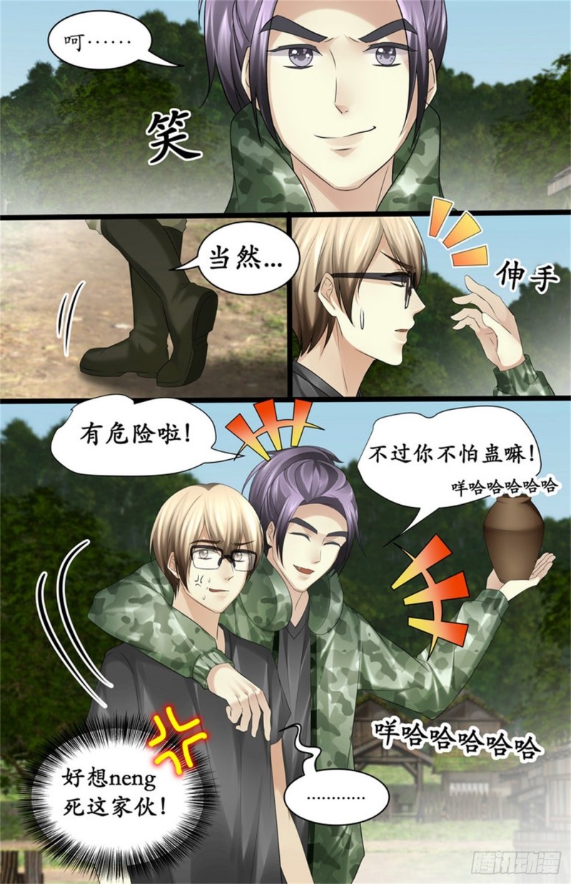 《巫蛊笔记》折磨致死 第8页