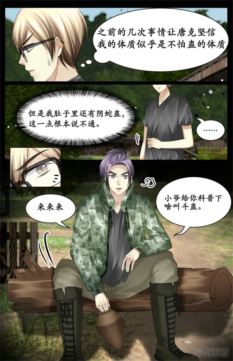 《巫蛊笔记》折磨致死 第9页