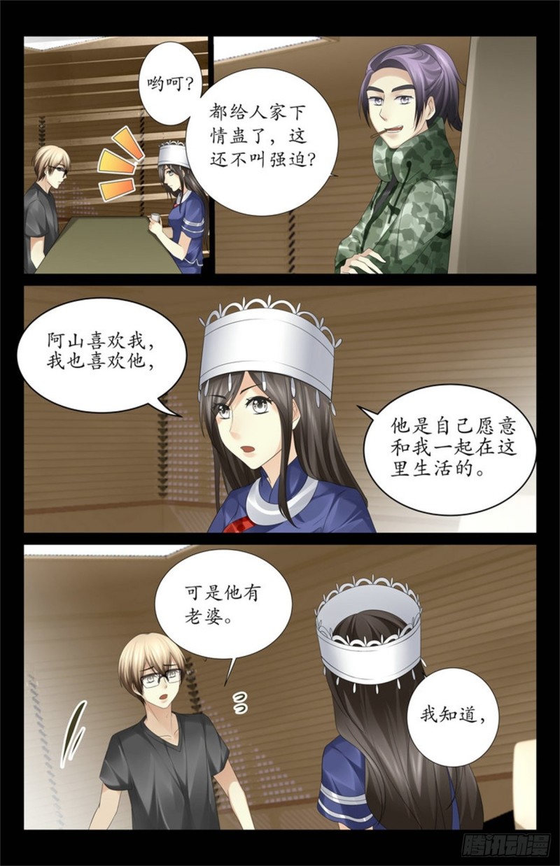 《巫蛊笔记》斗蛊 第10页