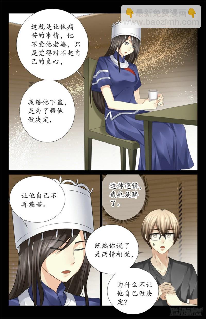 《巫蛊笔记》斗蛊 第11页