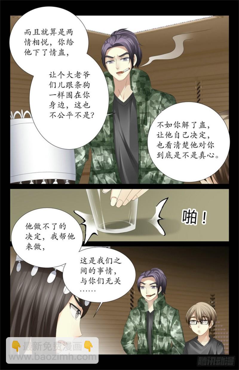 《巫蛊笔记》斗蛊 第12页