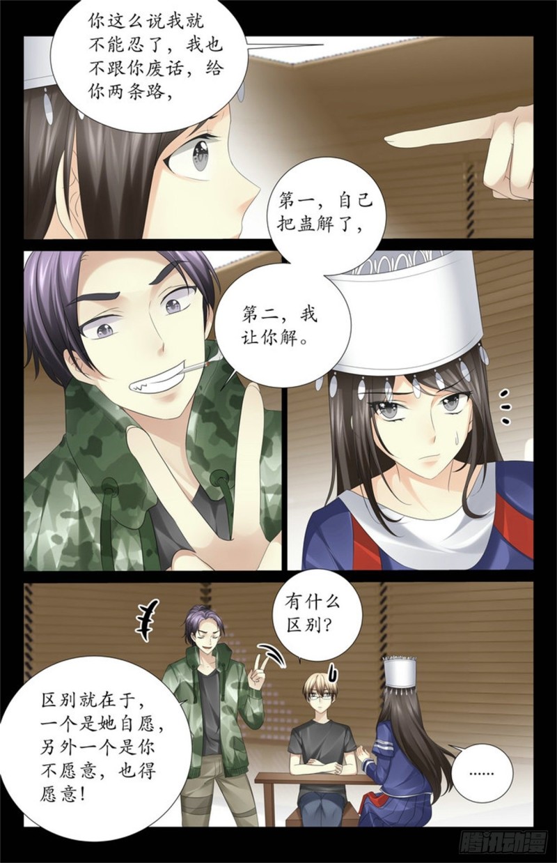 《巫蛊笔记》斗蛊 第13页