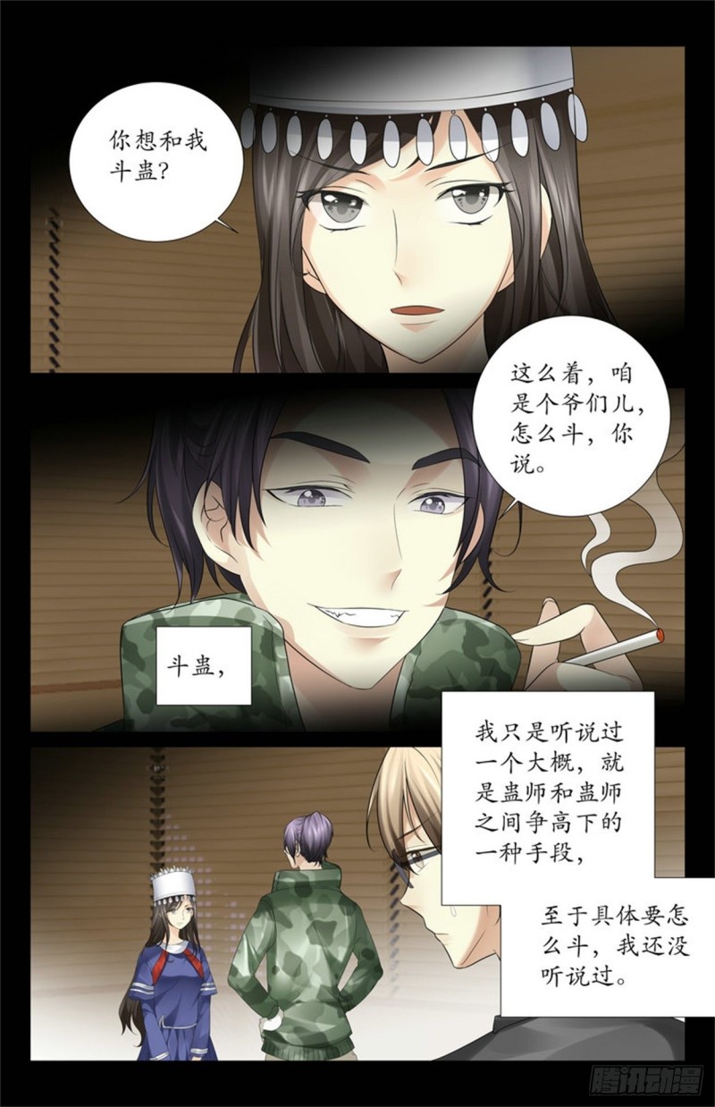 《巫蛊笔记》斗蛊 第14页