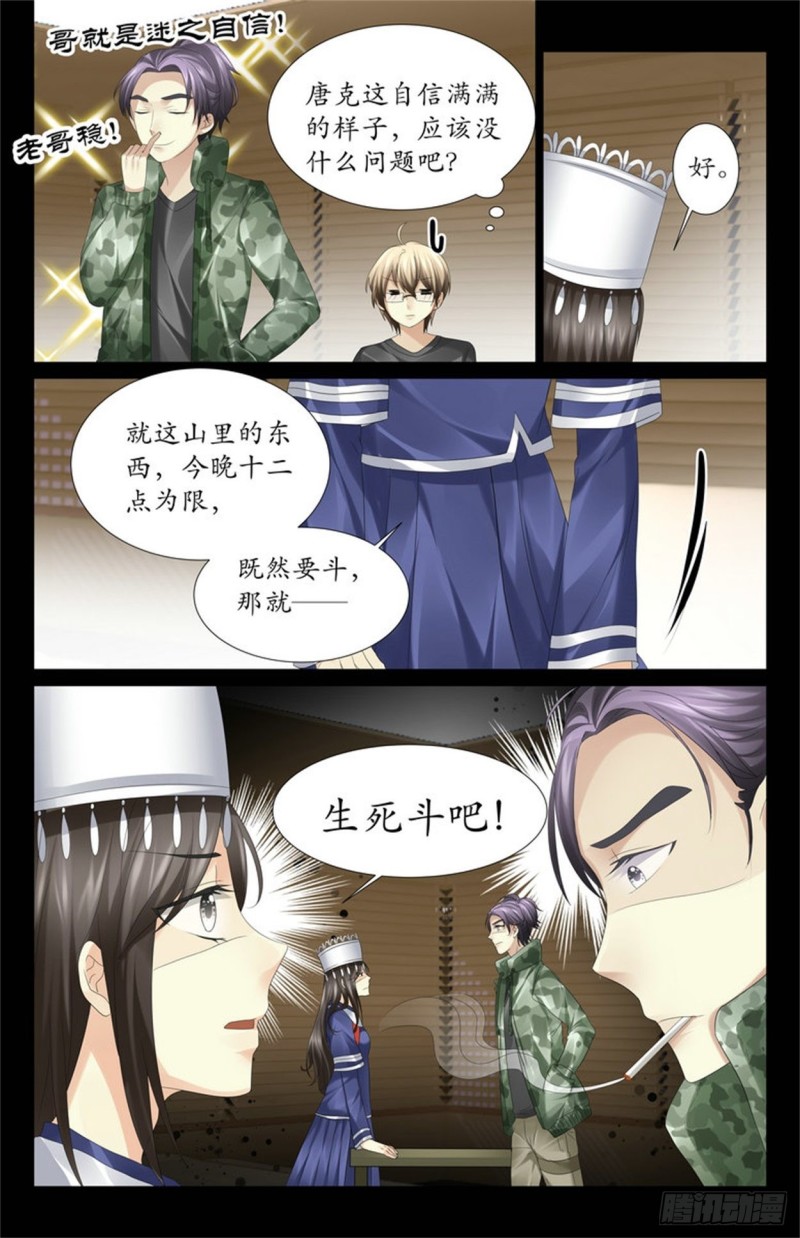 《巫蛊笔记》斗蛊 第15页