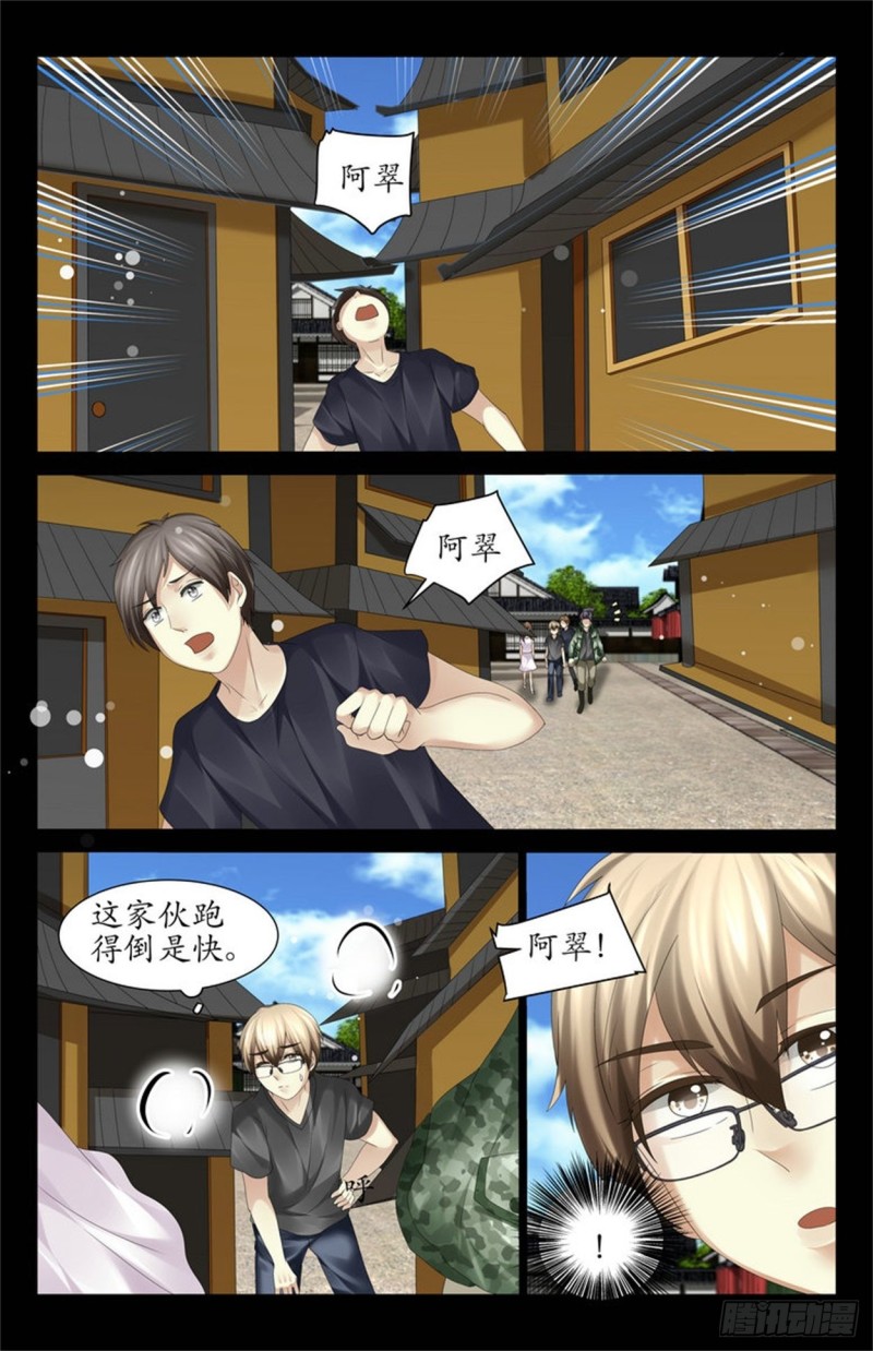 《巫蛊笔记》斗蛊 第2页