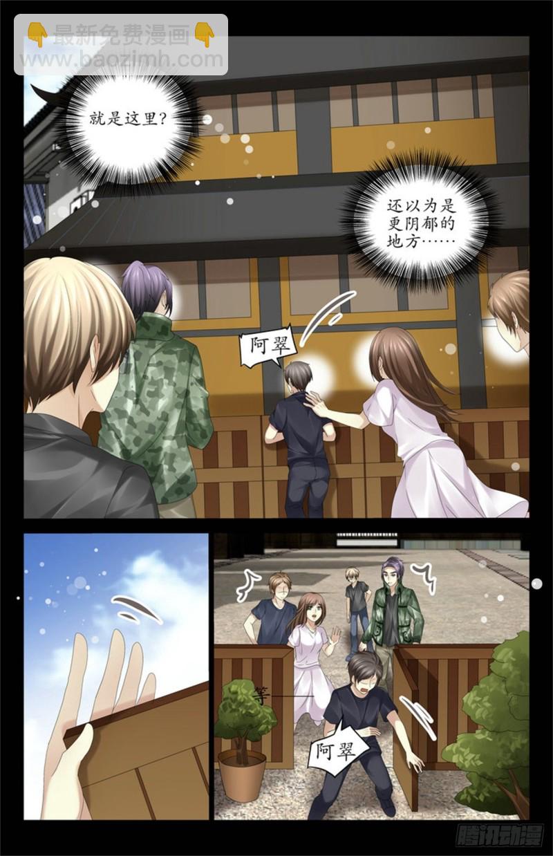 《巫蛊笔记》斗蛊 第3页