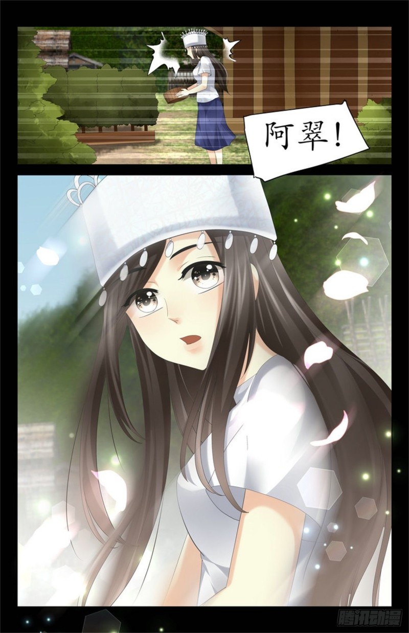 《巫蛊笔记》斗蛊 第4页