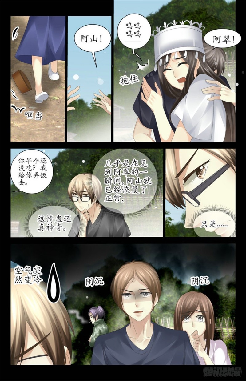 《巫蛊笔记》斗蛊 第5页