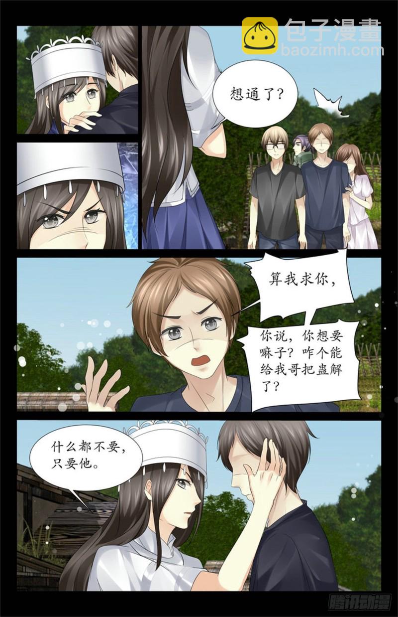 《巫蛊笔记》斗蛊 第6页