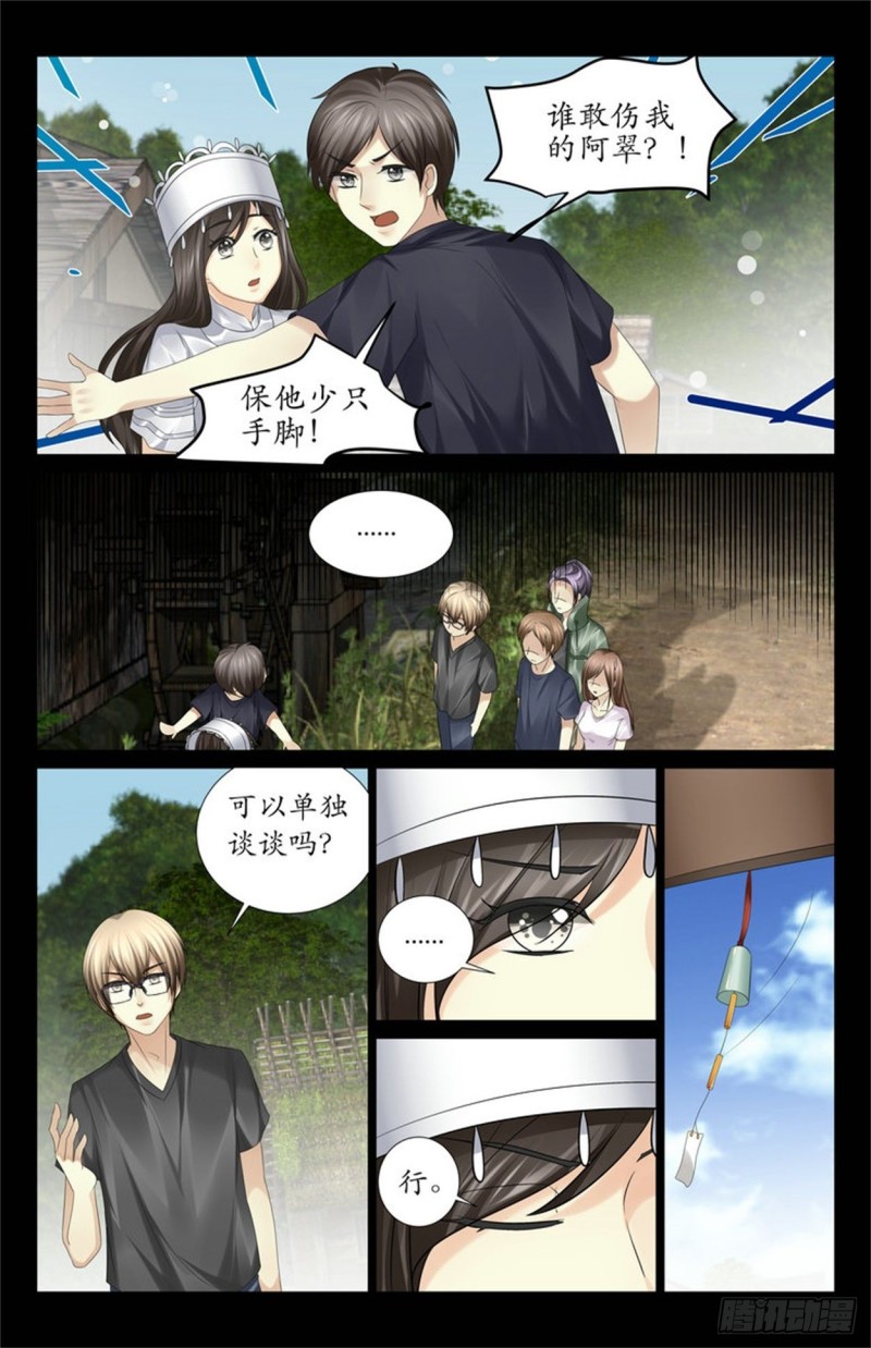 《巫蛊笔记》斗蛊 第7页