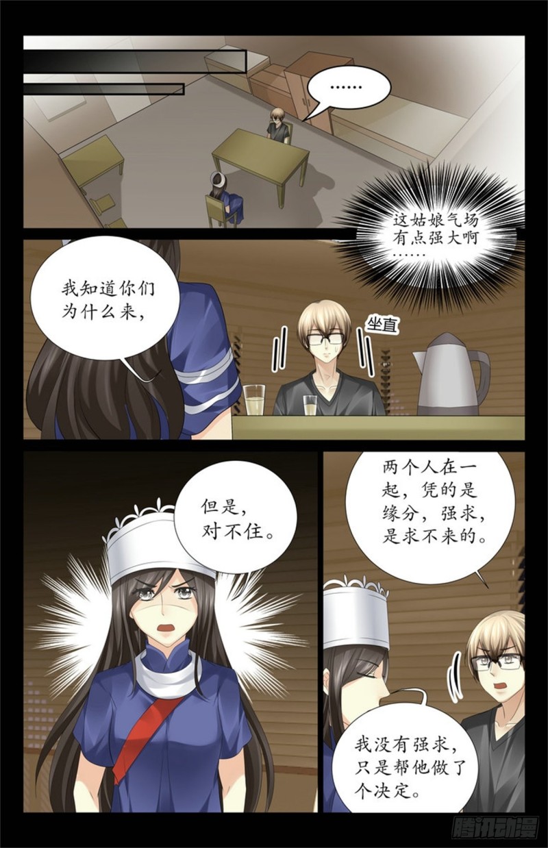 《巫蛊笔记》斗蛊 第8页