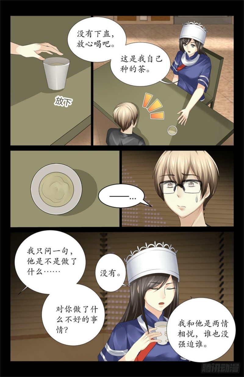 《巫蛊笔记》斗蛊 第9页
