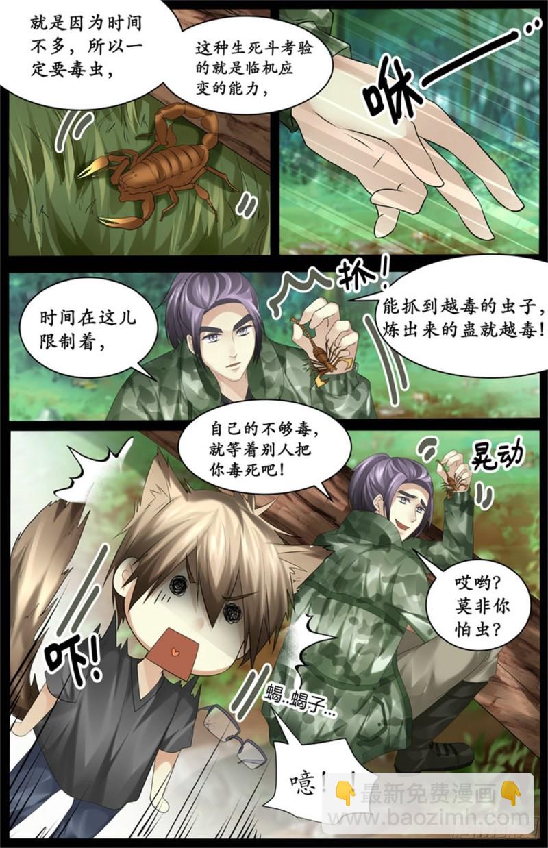 《巫蛊笔记》越毒越好 第10页