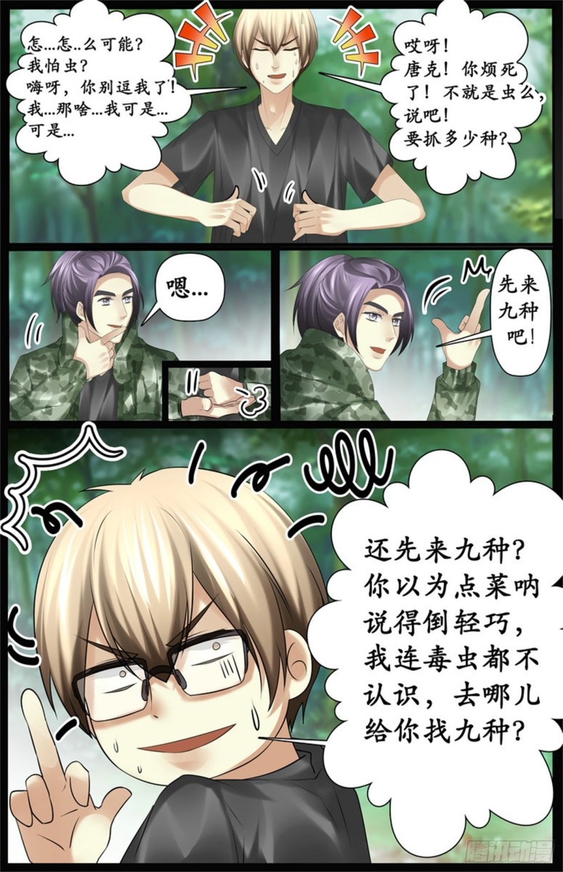《巫蛊笔记》越毒越好 第11页