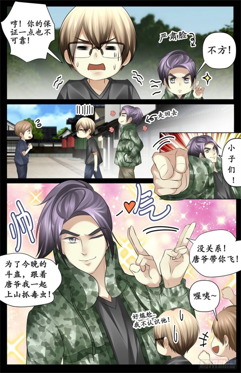 《巫蛊笔记》越毒越好 第3页