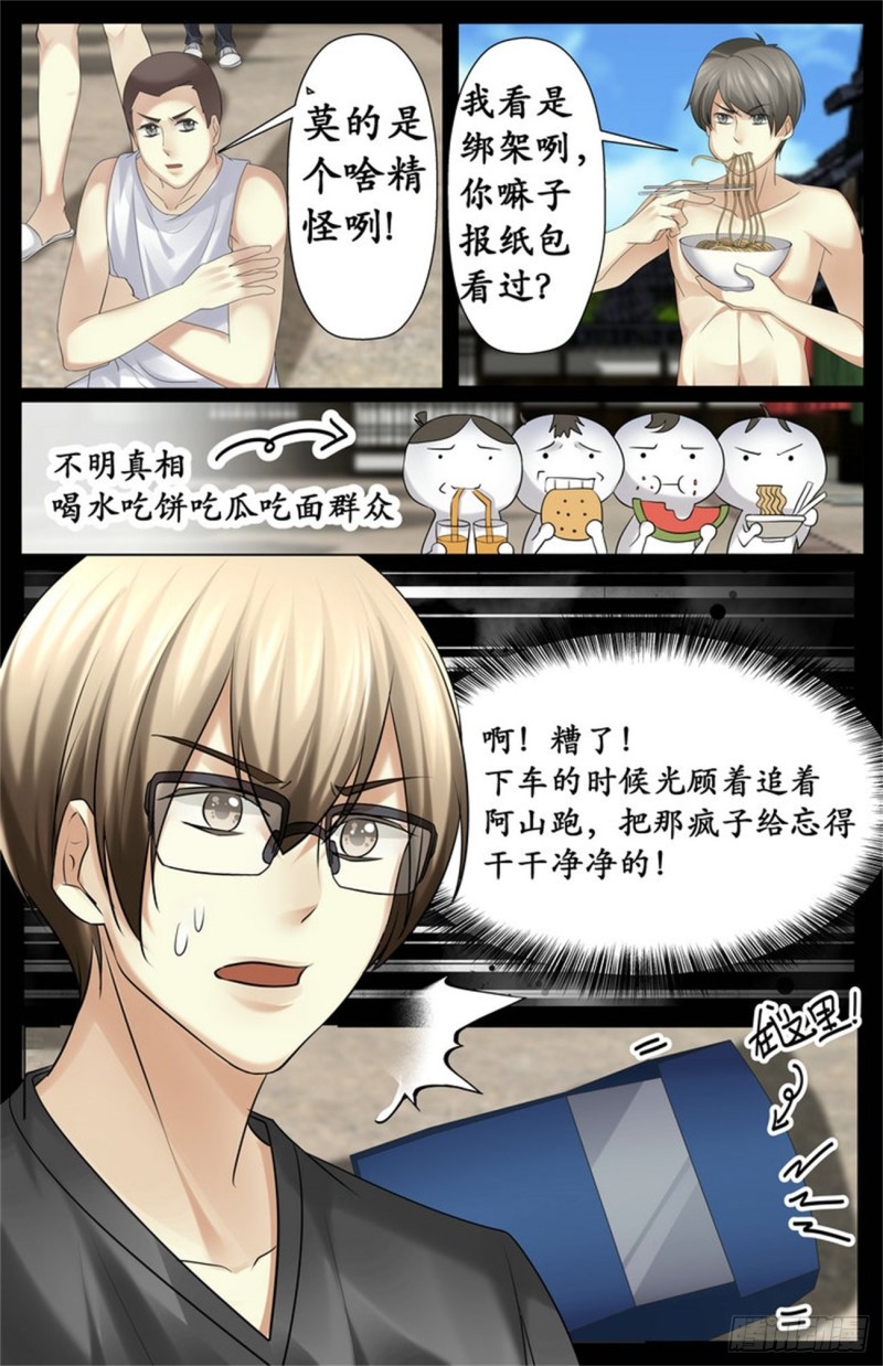 《巫蛊笔记》越毒越好 第5页