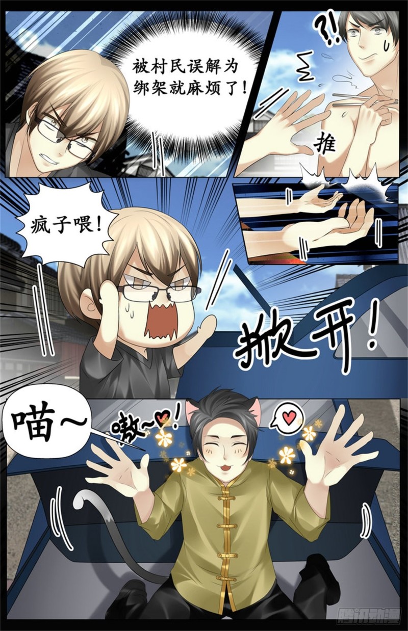 《巫蛊笔记》越毒越好 第6页