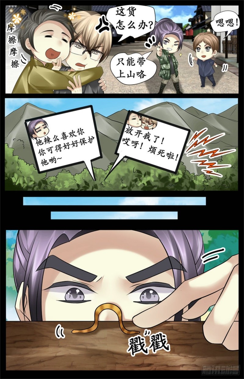 《巫蛊笔记》越毒越好 第7页