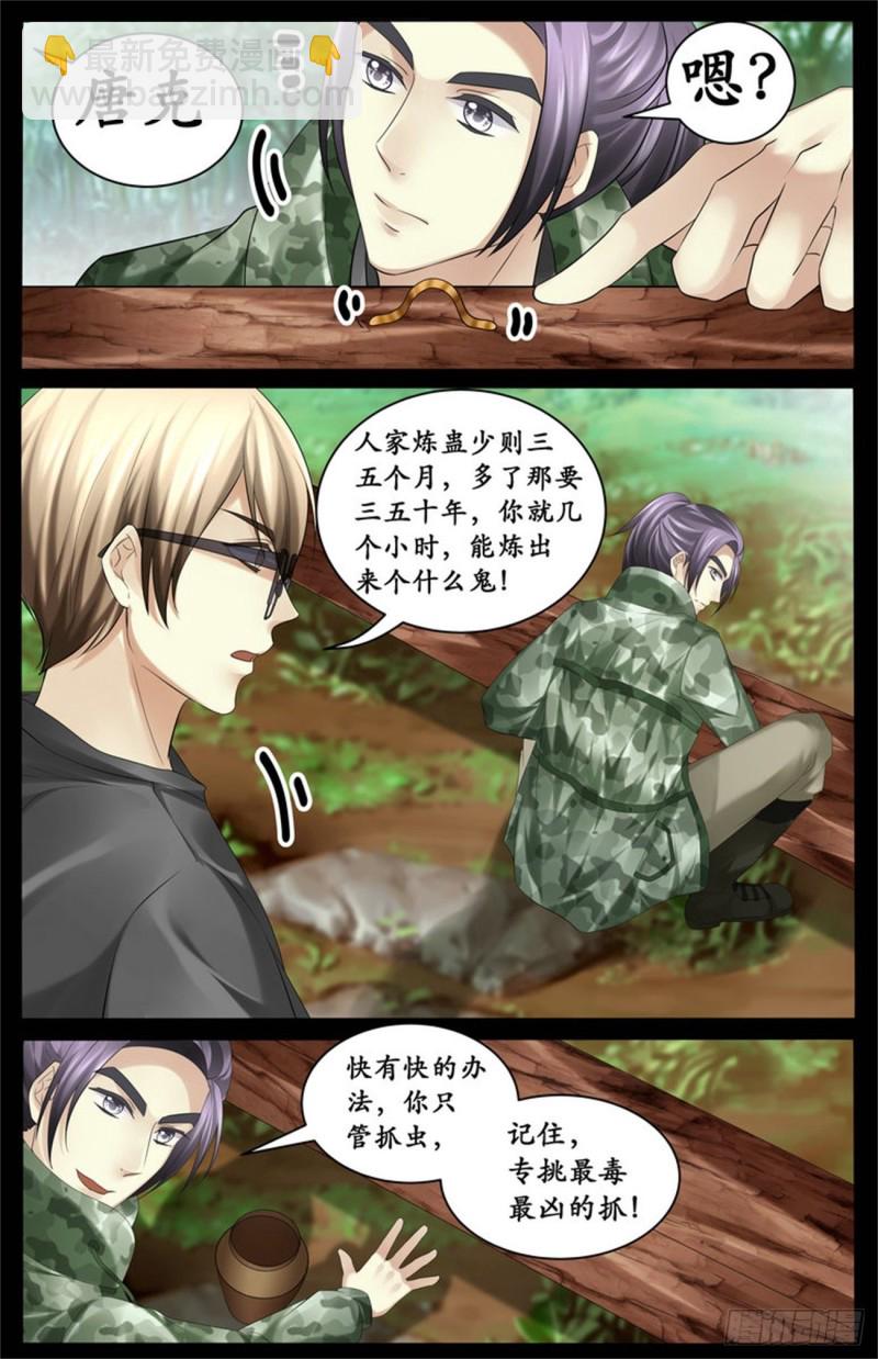 《巫蛊笔记》越毒越好 第8页