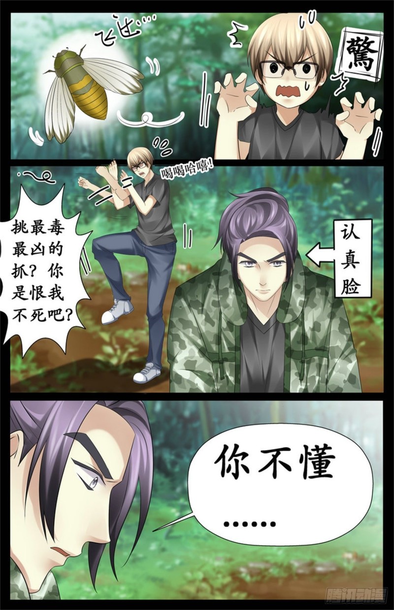 《巫蛊笔记》越毒越好 第9页