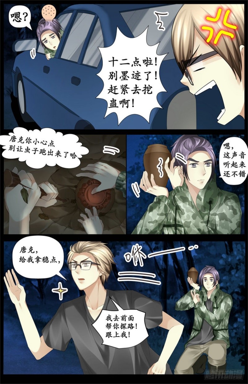 《巫蛊笔记》准备好了？ 第3页