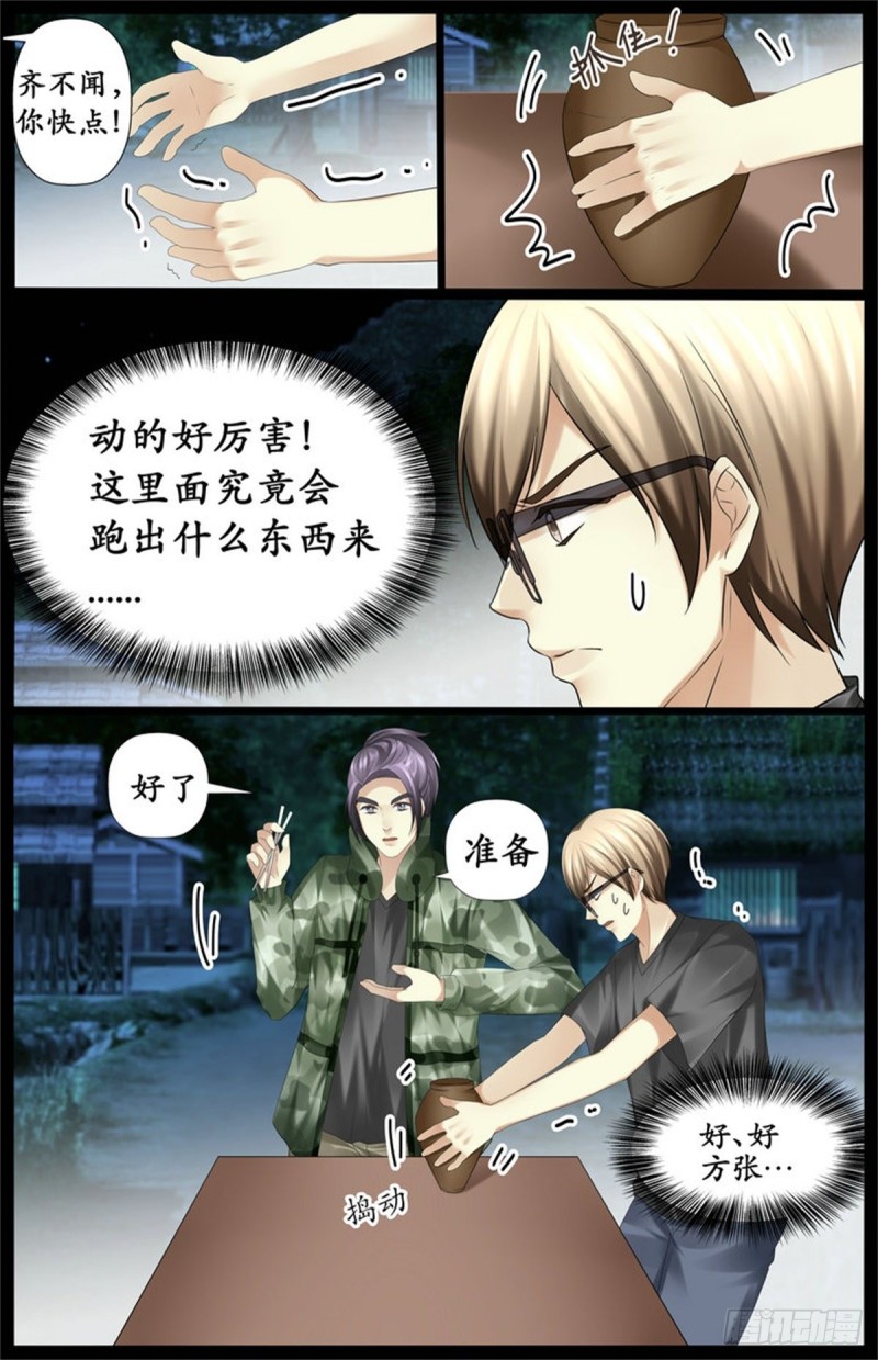 《巫蛊笔记》准备好了？ 第6页