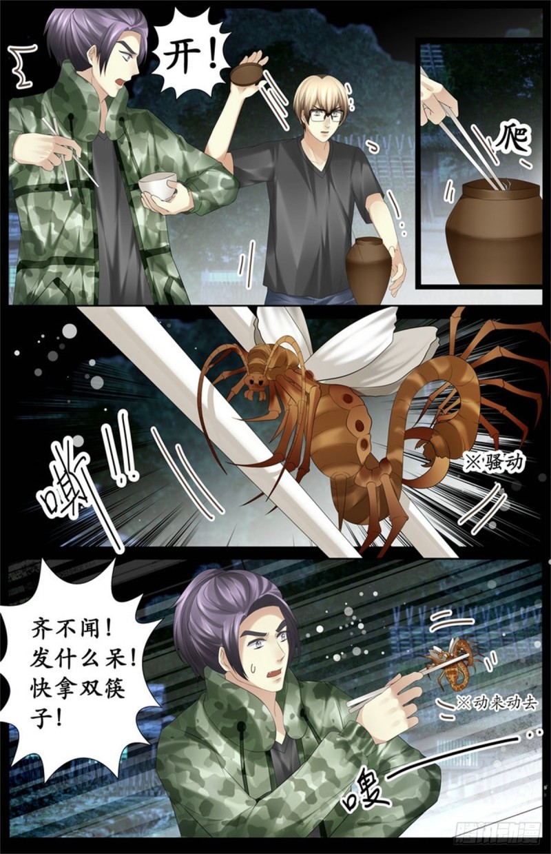 《巫蛊笔记》准备好了？ 第7页