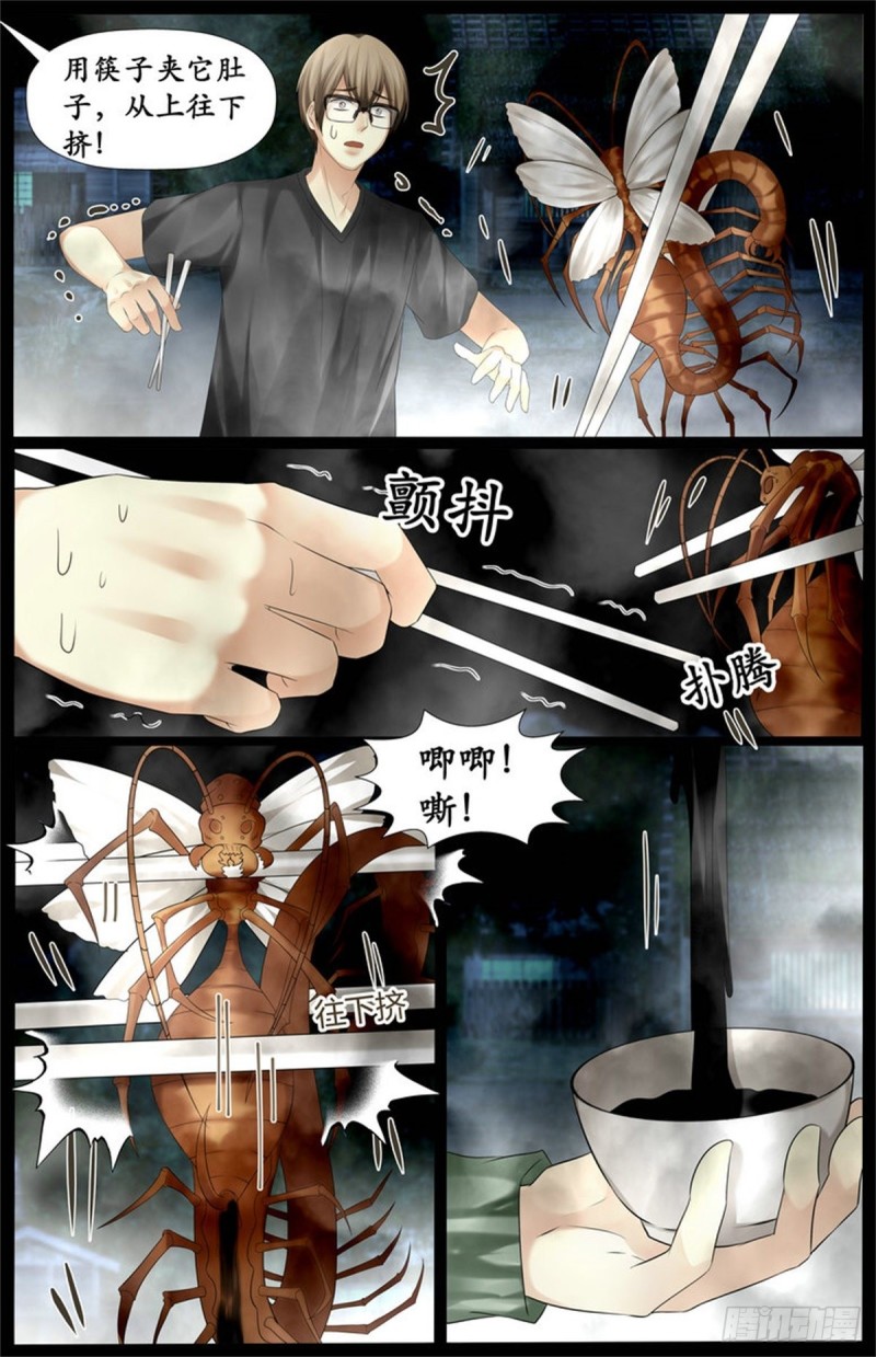 《巫蛊笔记》准备好了？ 第8页