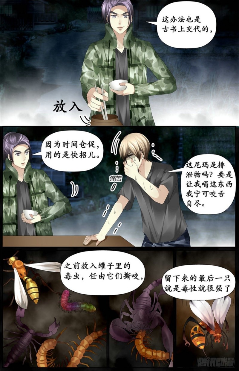 《巫蛊笔记》准备好了？ 第9页
