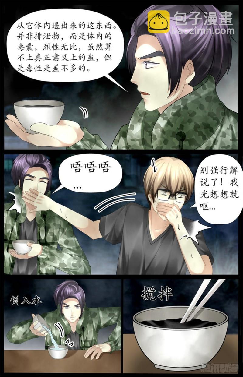 《巫蛊笔记》痛得要死 第2页
