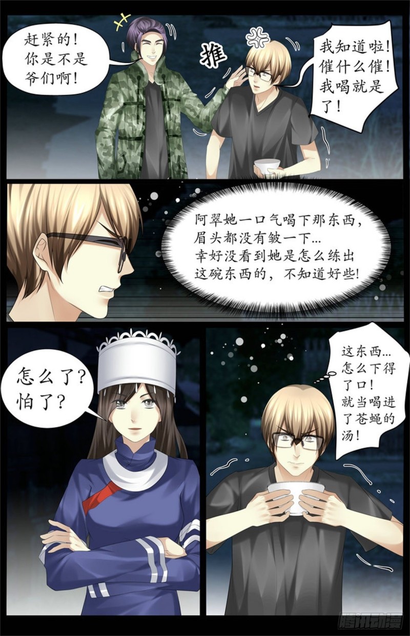 《巫蛊笔记》痛得要死 第5页