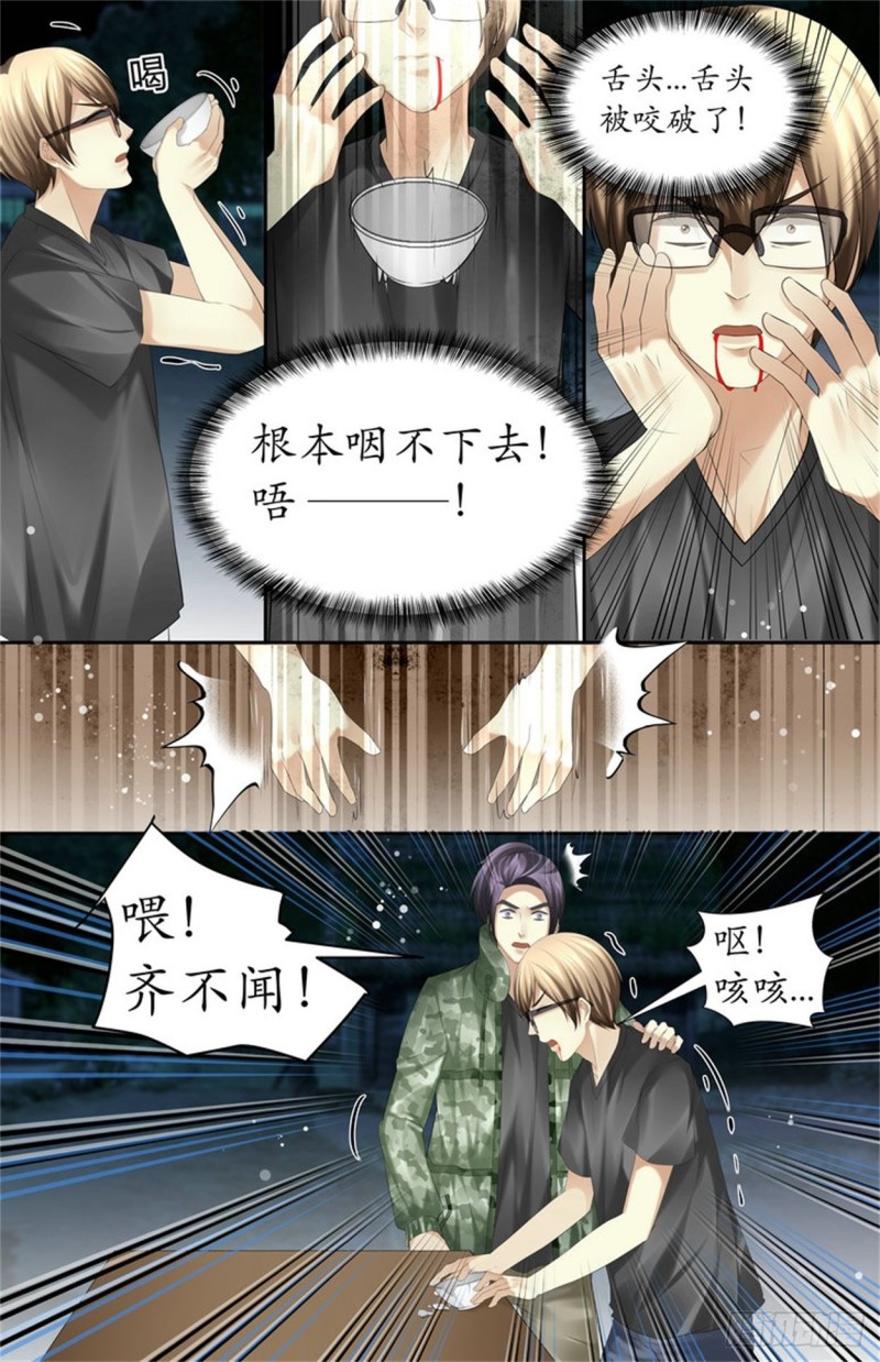 《巫蛊笔记》痛得要死 第6页