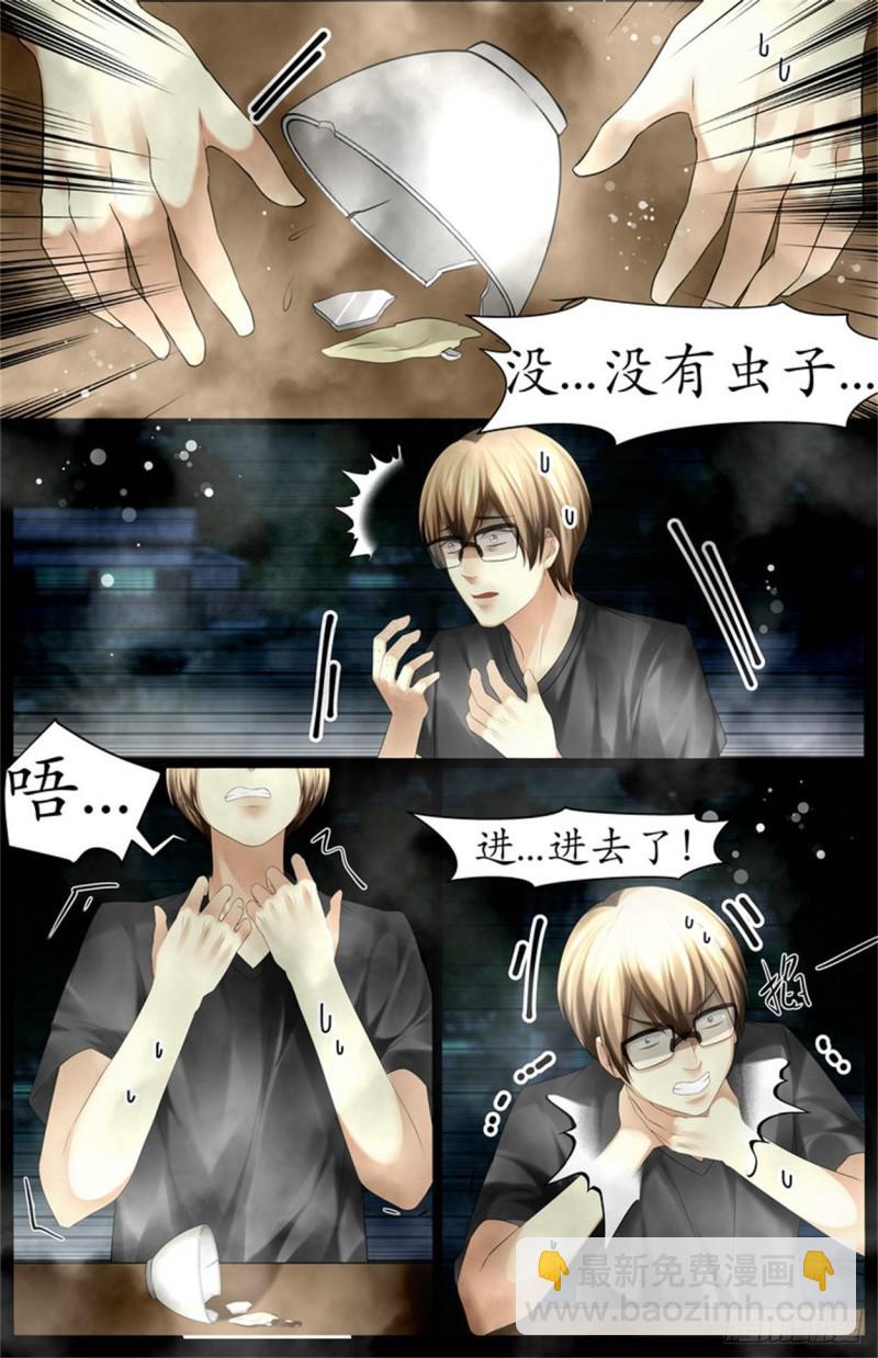 《巫蛊笔记》痛得要死 第7页