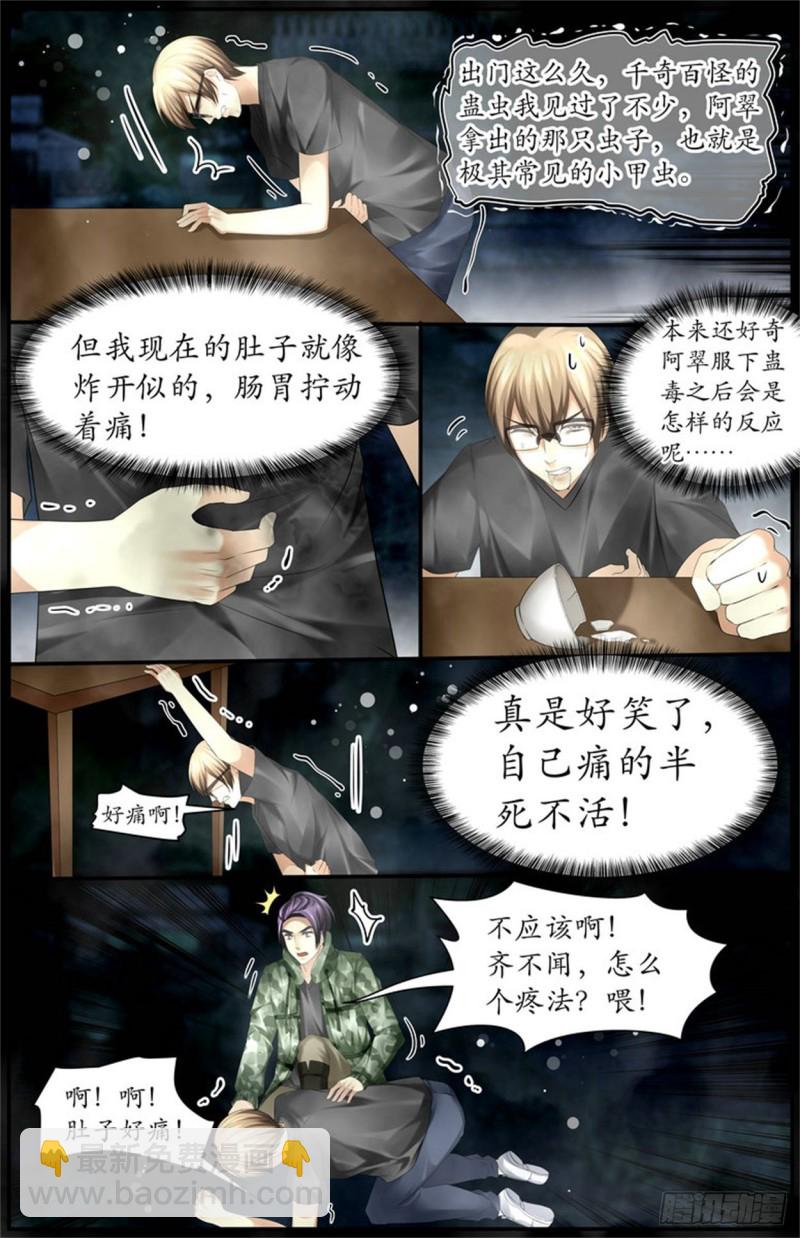 《巫蛊笔记》痛得要死 第8页
