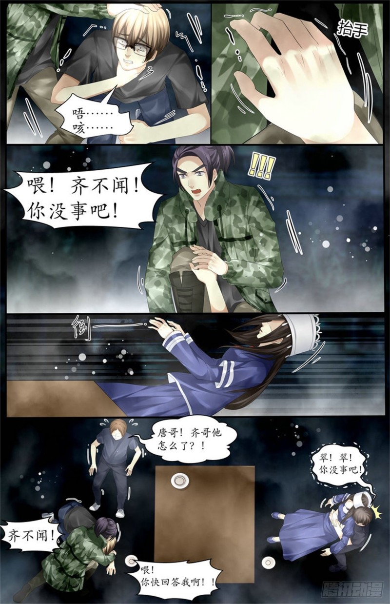 《巫蛊笔记》痛得要死 第9页
