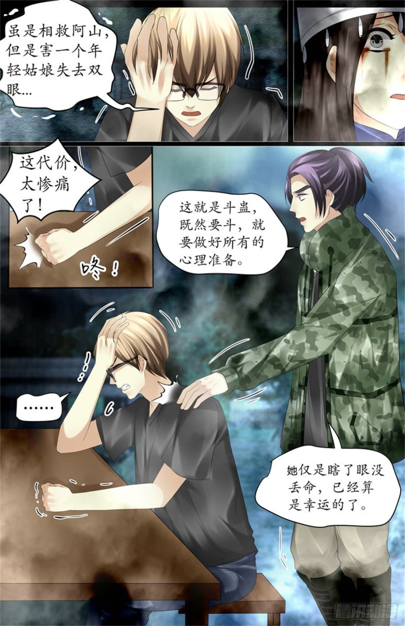 《巫蛊笔记》这已经算幸运了 第11页