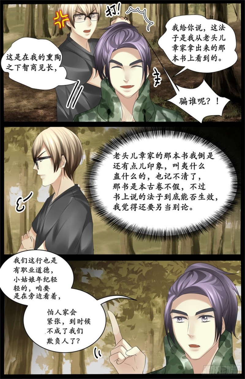 《巫蛊笔记》搞定了？ 第10页