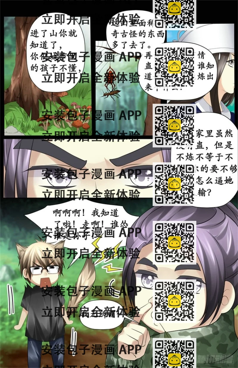 《巫蛊笔记》搞定了？ 第2页