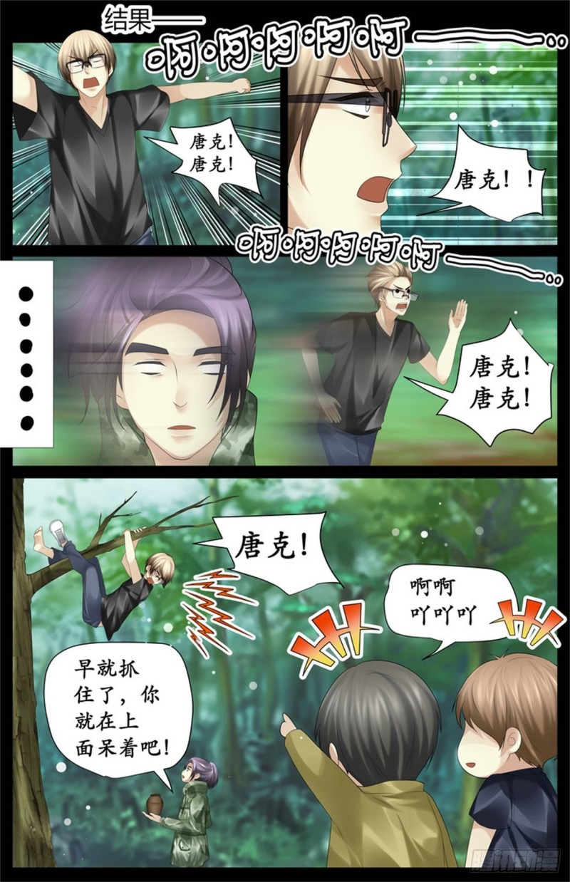 《巫蛊笔记》搞定了？ 第3页