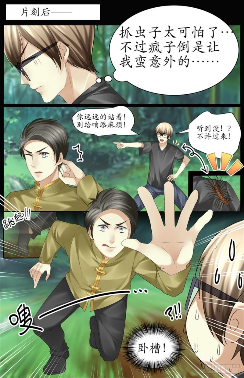 《巫蛊笔记》搞定了？ 第4页