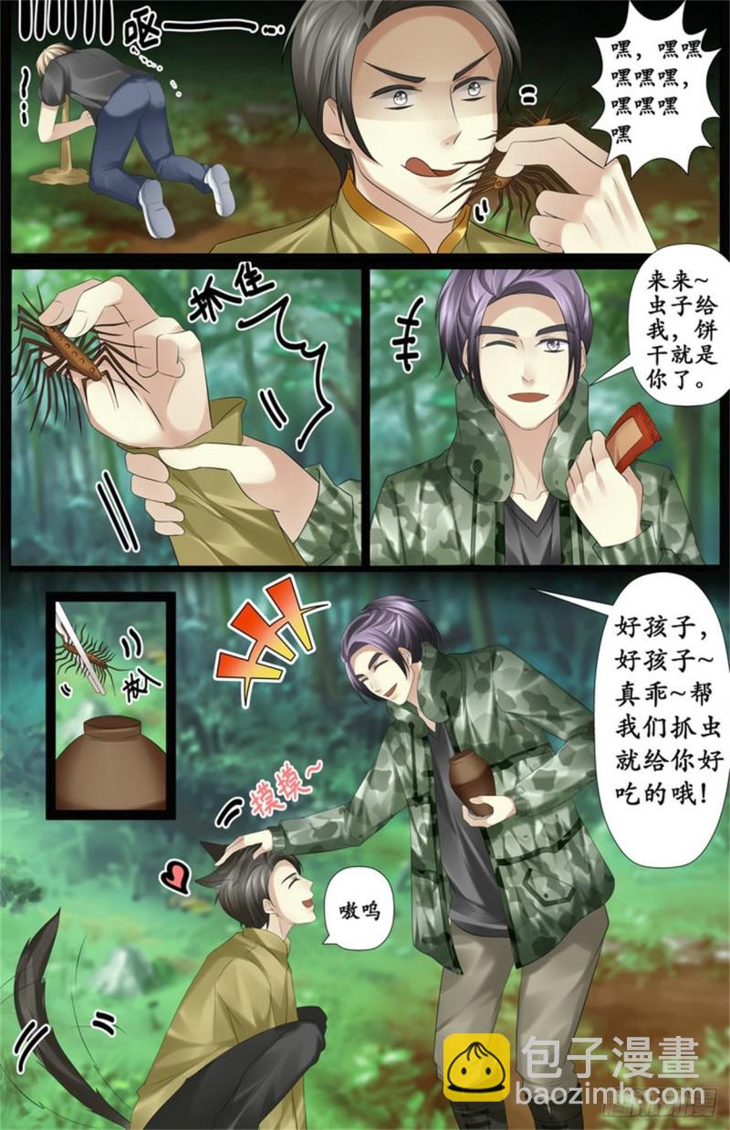《巫蛊笔记》搞定了？ 第5页