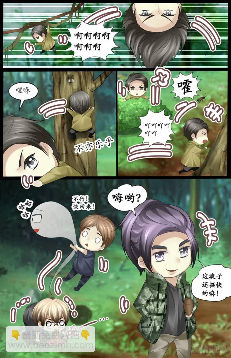 《巫蛊笔记》搞定了？ 第6页