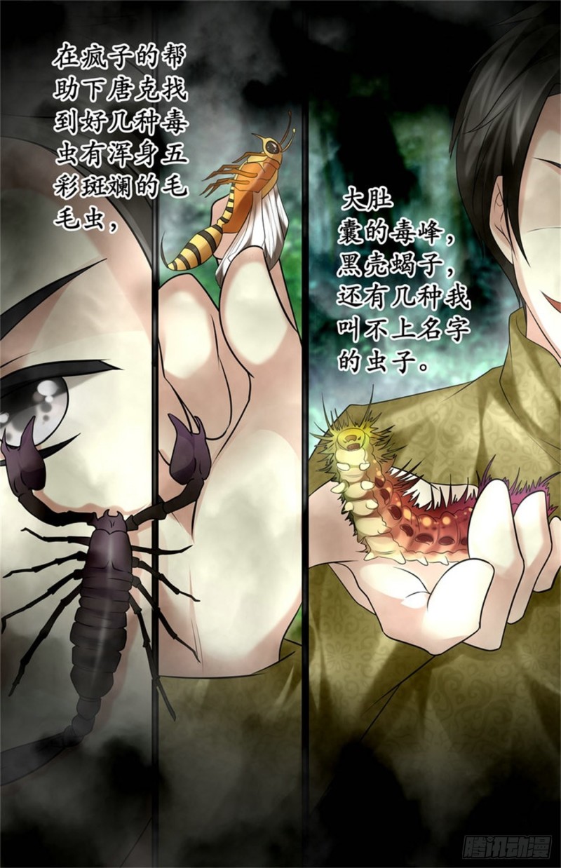 《巫蛊笔记》搞定了？ 第7页